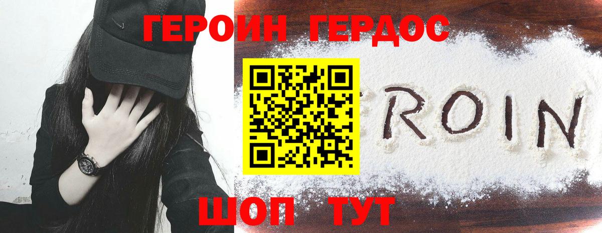 ГЕРОИН белый Ялта
