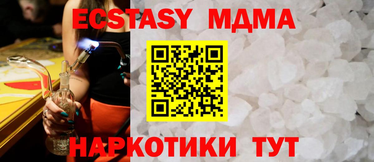 MDMA  Вход с VPN  Ялта  MDMA молли 