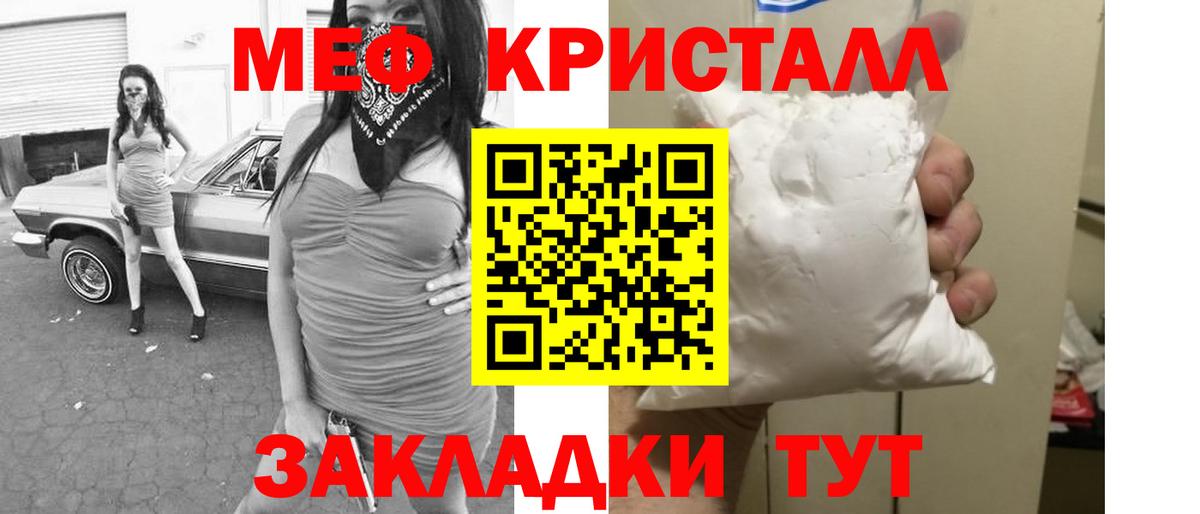МЕФ mephedrone  Вход с VPN  Мефедрон  МЕФ кристаллы  Ялта 