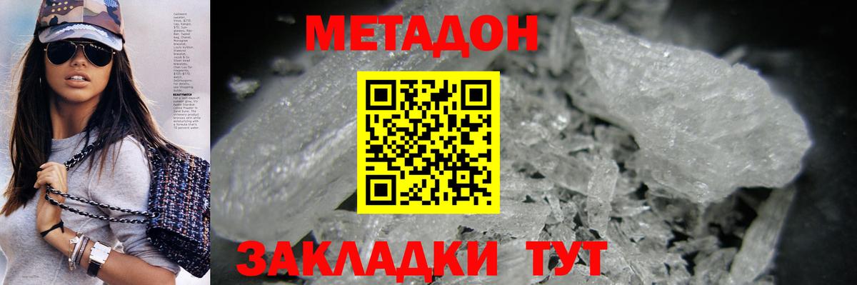 МЕТАДОН белоснежный Ялта