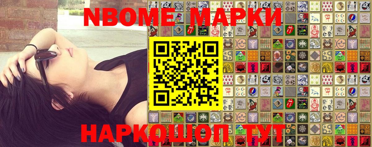 Наркотические марки  Вход с VPN  Марки NBOMe 1,8мг  Ялта  Марки NBOMe 1,8мг 